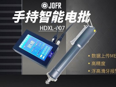 堅豐智能電動螺絲刀：提升裝配效率，助力企業(yè)生產(chǎn)